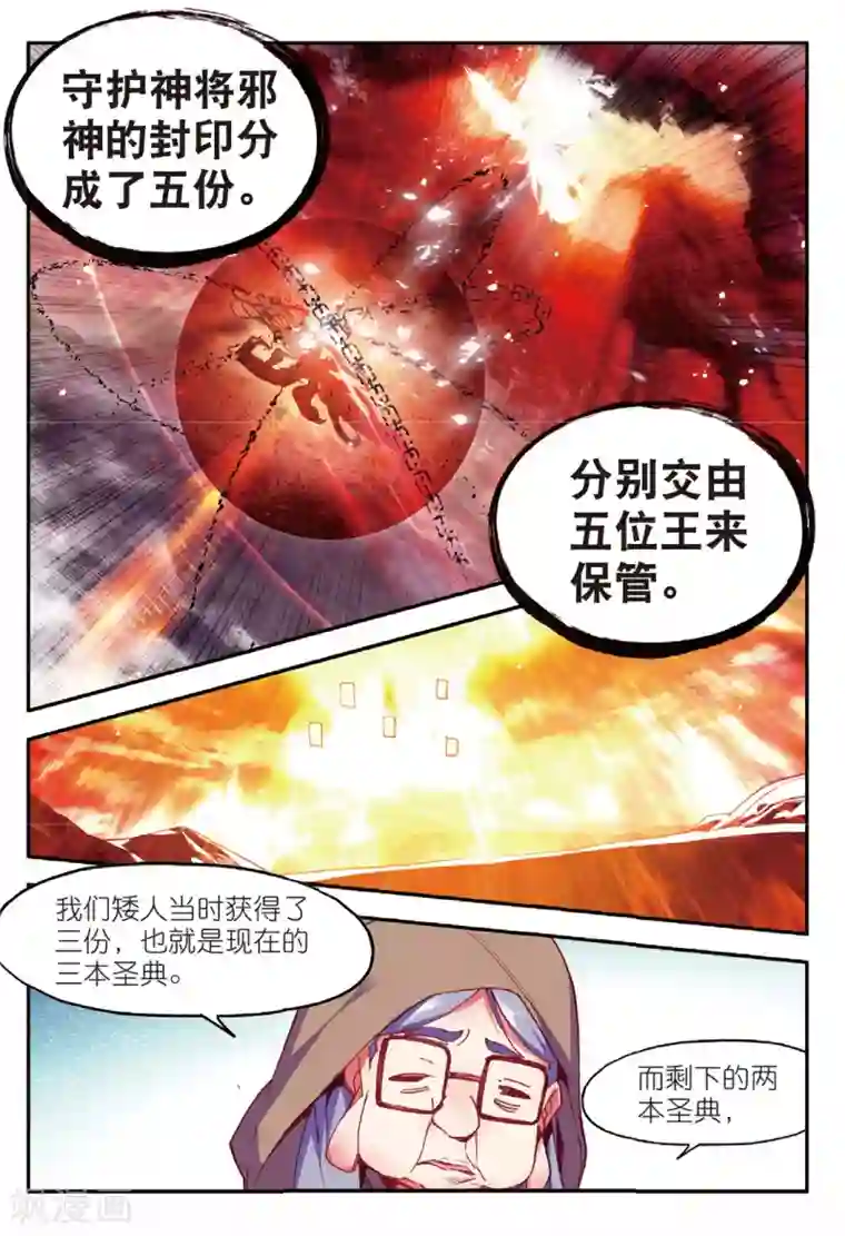 赤凰传奇第77话 当年魔神之战之前矮人的身高可是全大陆最标准的