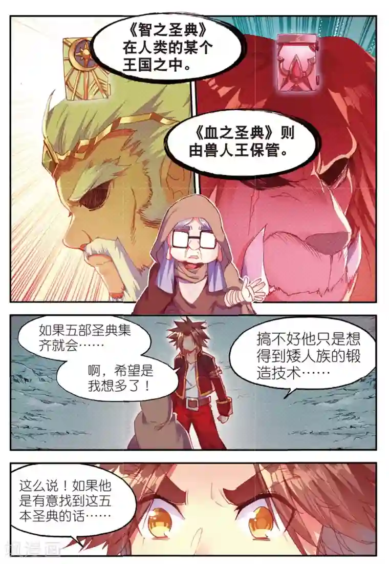 赤凰传奇第77话 当年魔神之战之前矮人的身高可是全大陆最标准的