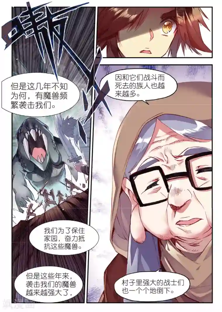 赤凰传奇第77话 当年魔神之战之前矮人的身高可是全大陆最标准的
