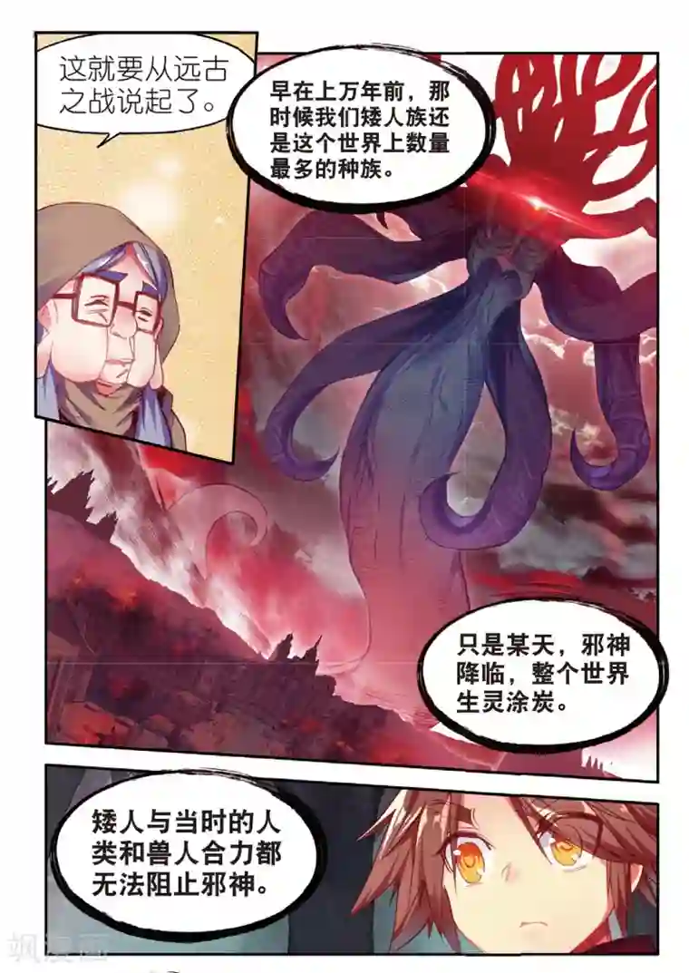 赤凰传奇第77话 当年魔神之战之前矮人的身高可是全大陆最标准的