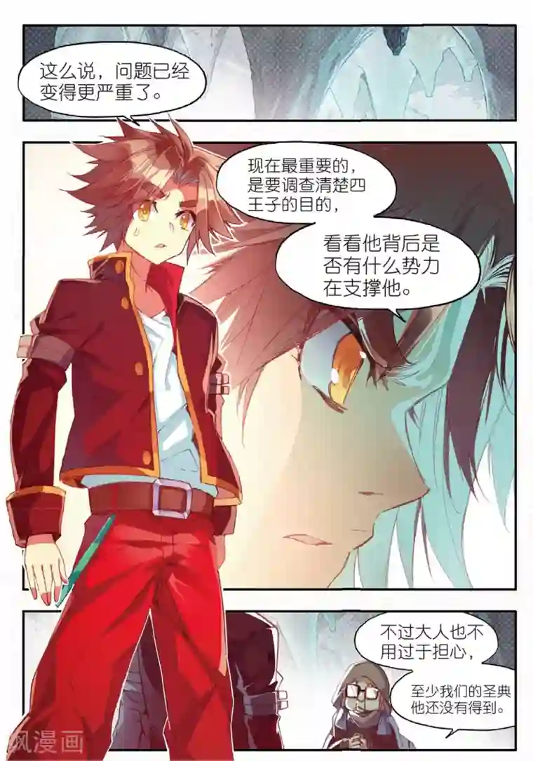 赤凰传奇第78话 如果说凤凰升级需要的是火元素的话为什么不直接喝岩浆呢