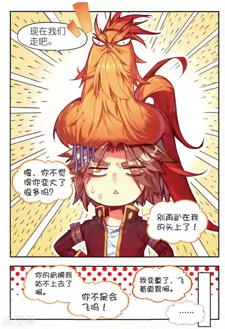 赤凰传奇第78话 如果说凤凰升级需要的是火元素的话为什么不直接喝岩浆呢