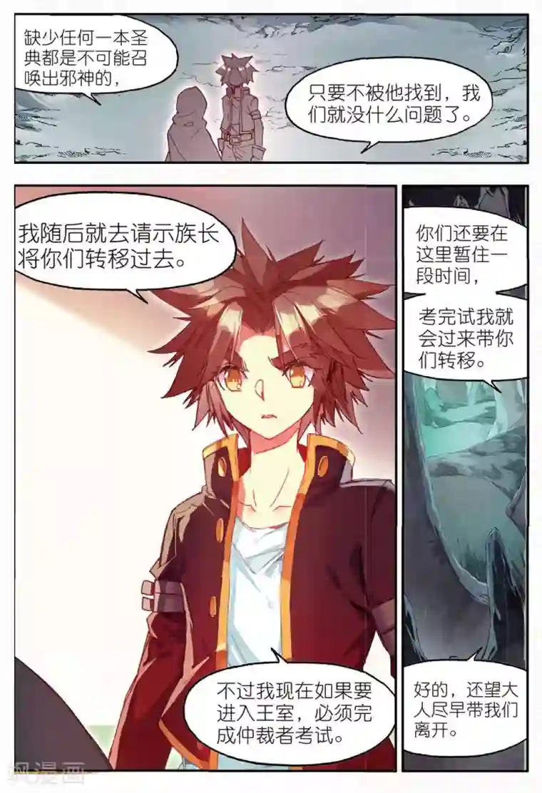 赤凰传奇第78话 如果说凤凰升级需要的是火元素的话为什么不直接喝岩浆呢