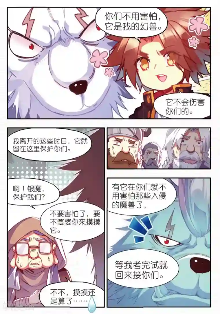 赤凰传奇第78话 如果说凤凰升级需要的是火元素的话为什么不直接喝岩浆呢