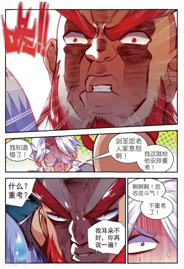 赤凰传奇第79话 “我上面有人”这句话看来在哪个地方都是比较适用的