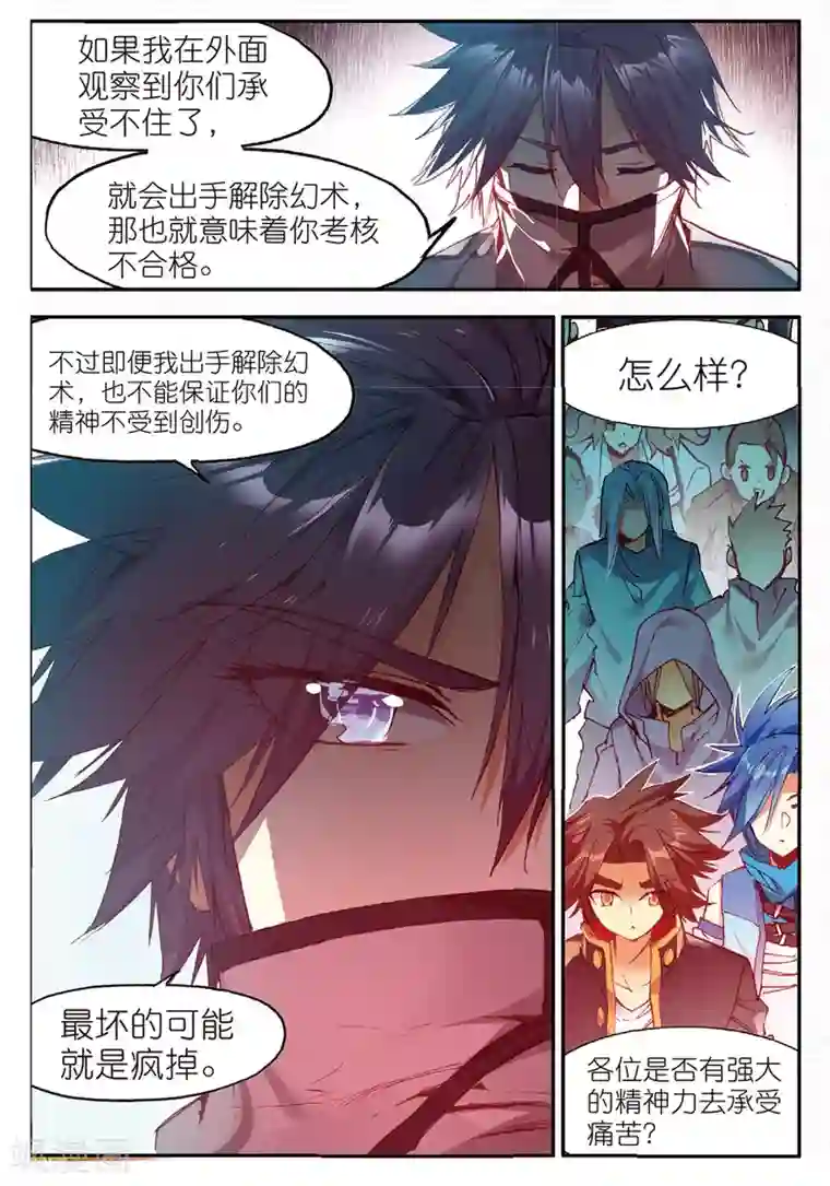 赤凰传奇第79话 “我上面有人”这句话看来在哪个地方都是比较适用的