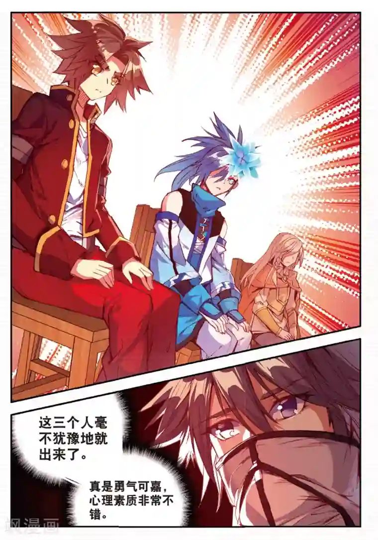 赤凰传奇第79话 “我上面有人”这句话看来在哪个地方都是比较适用的