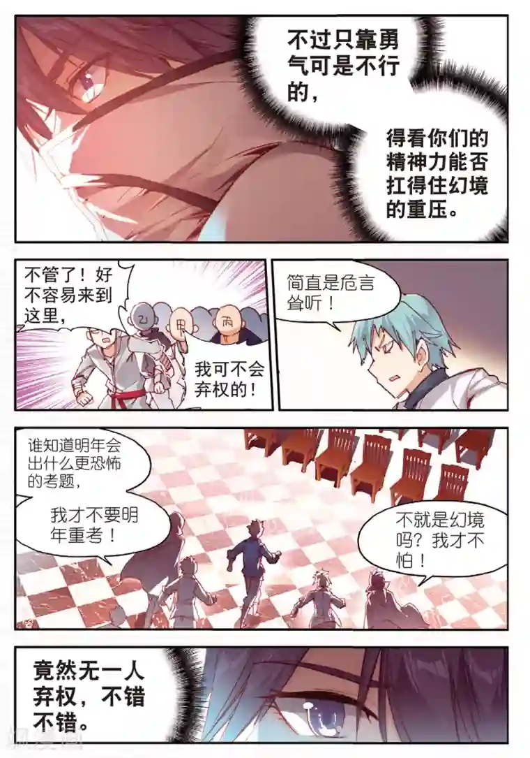 赤凰传奇第79话 “我上面有人”这句话看来在哪个地方都是比较适用的