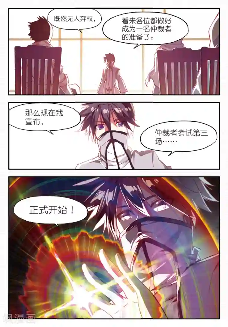 赤凰传奇第79话 “我上面有人”这句话看来在哪个地方都是比较适用的