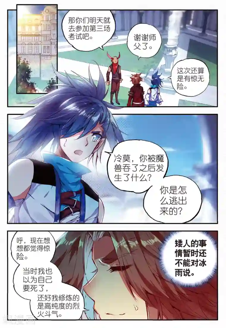 赤凰传奇第79话 “我上面有人”这句话看来在哪个地方都是比较适用的