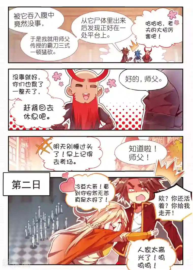 赤凰传奇第79话 “我上面有人”这句话看来在哪个地方都是比较适用的