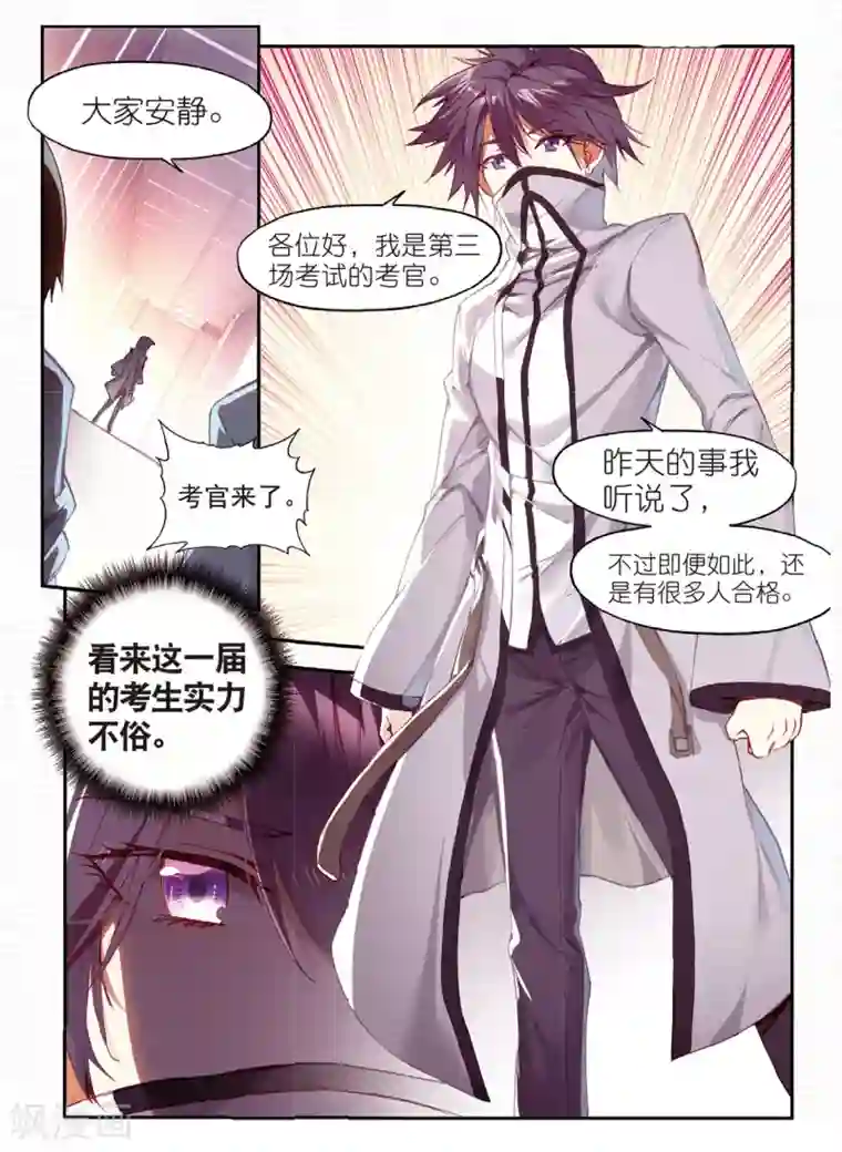 赤凰传奇第79话 “我上面有人”这句话看来在哪个地方都是比较适用的