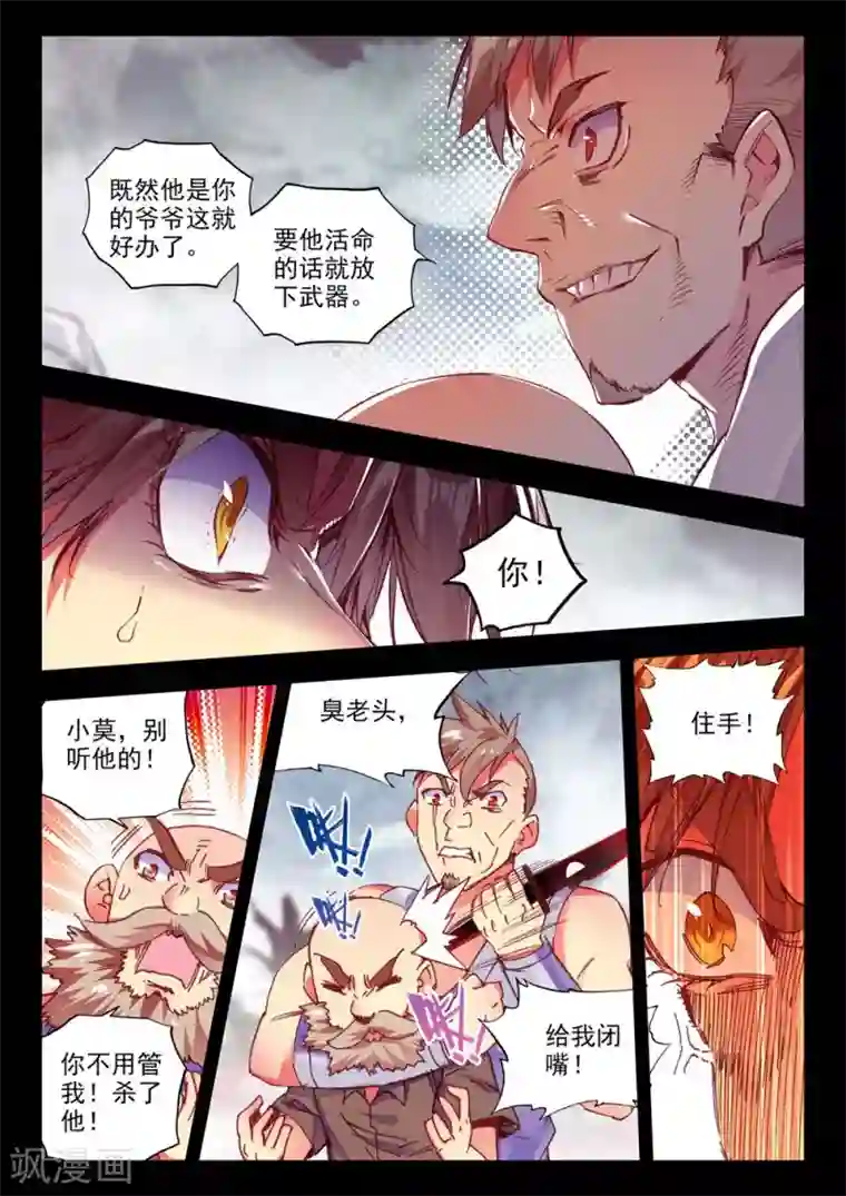 赤凰传奇第81话 据科学研究表明，智商越高的人越难以控制自己的情绪