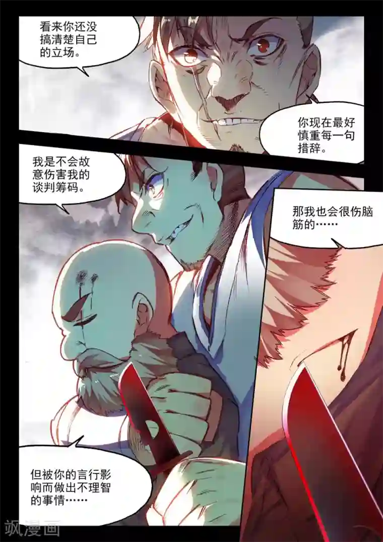 赤凰传奇第81话 据科学研究表明，智商越高的人越难以控制自己的情绪