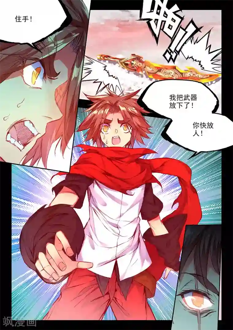 赤凰传奇第81话 据科学研究表明，智商越高的人越难以控制自己的情绪