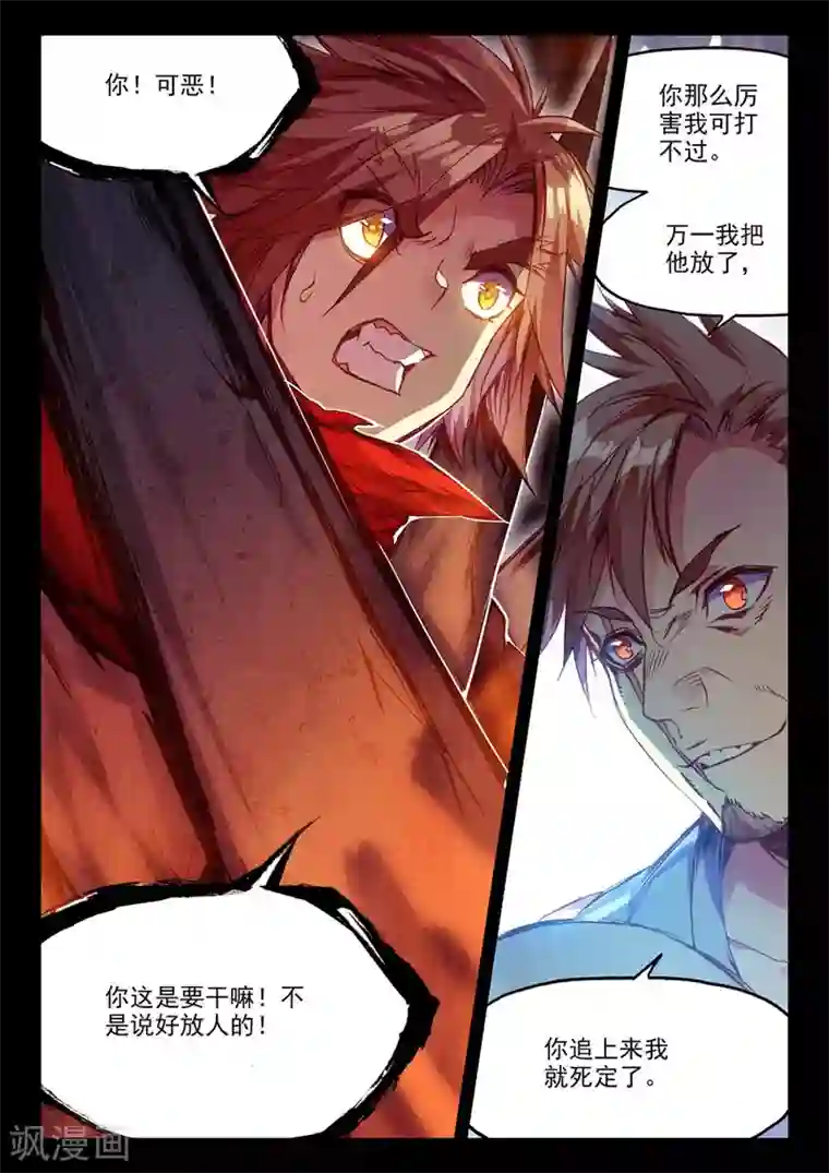 赤凰传奇第81话 据科学研究表明，智商越高的人越难以控制自己的情绪