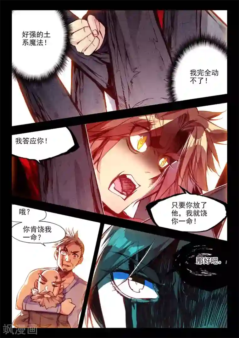 赤凰传奇第81话 据科学研究表明，智商越高的人越难以控制自己的情绪