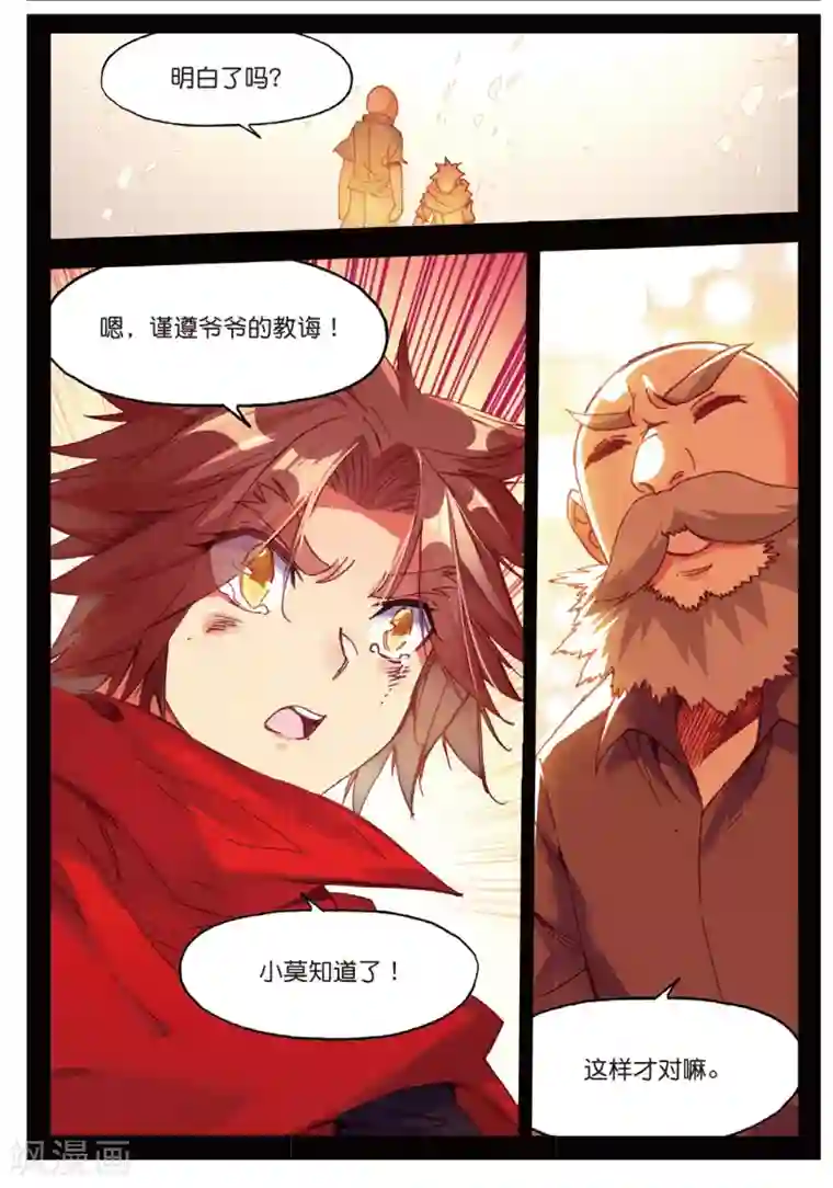 赤凰传奇第82话 以吃为己任的家伙能分享食物那是真爱啊