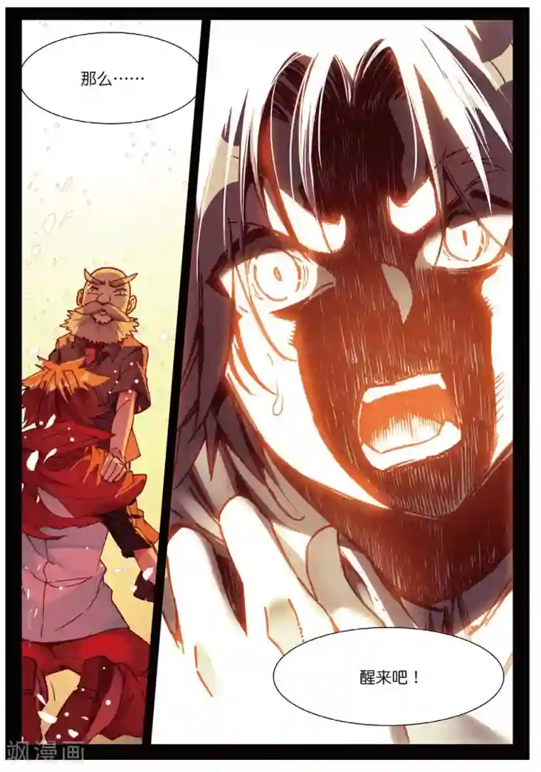 赤凰传奇第82话 以吃为己任的家伙能分享食物那是真爱啊