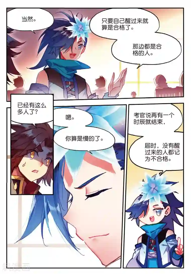 赤凰传奇第82话 以吃为己任的家伙能分享食物那是真爱啊