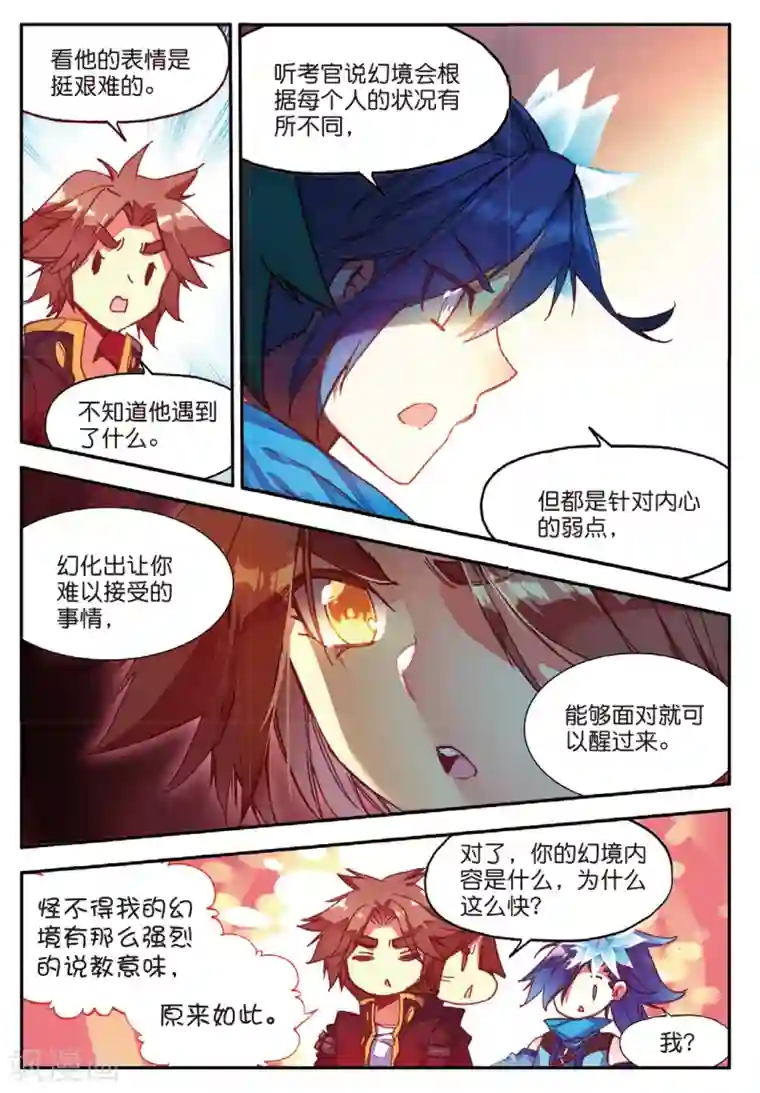 赤凰传奇第82话 以吃为己任的家伙能分享食物那是真爱啊