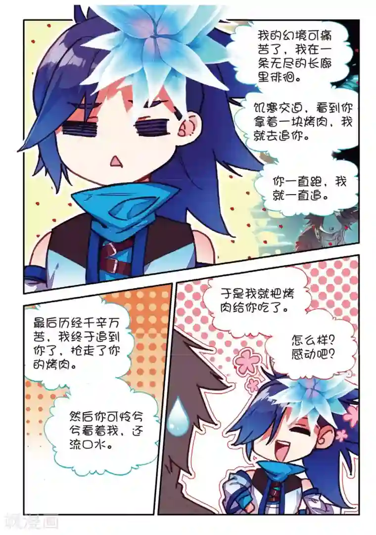 赤凰传奇第82话 以吃为己任的家伙能分享食物那是真爱啊