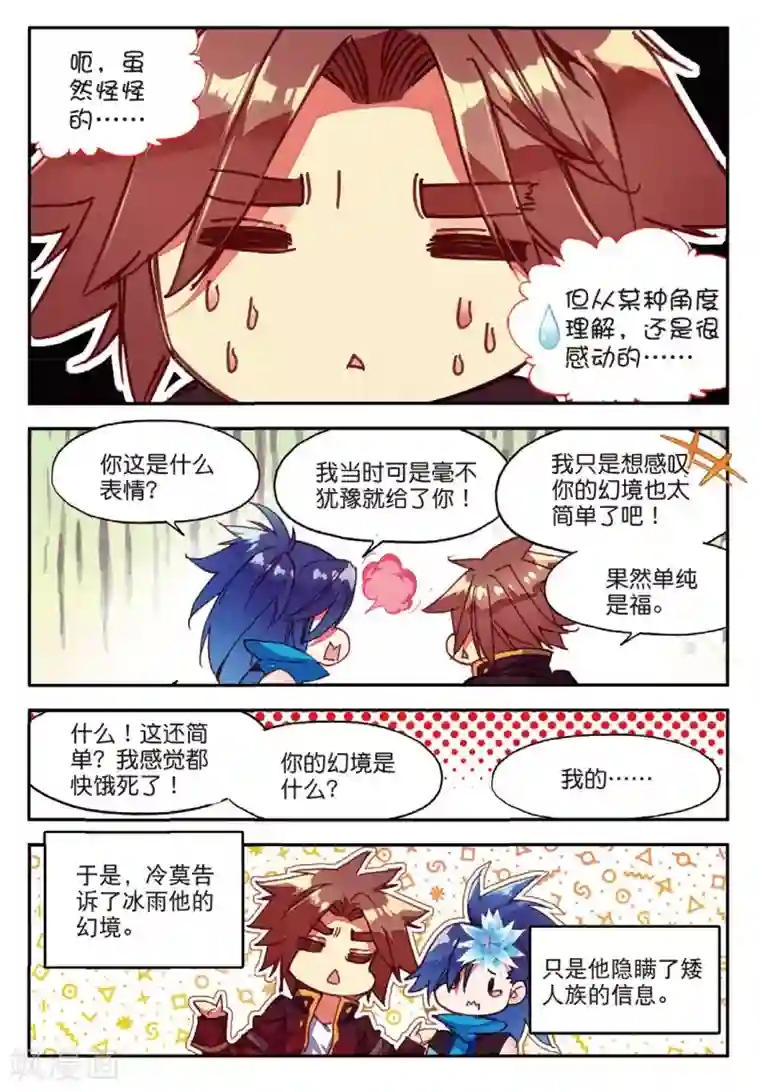 赤凰传奇第82话 以吃为己任的家伙能分享食物那是真爱啊