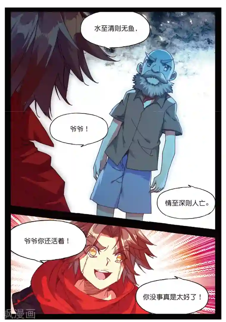 赤凰传奇第82话 以吃为己任的家伙能分享食物那是真爱啊