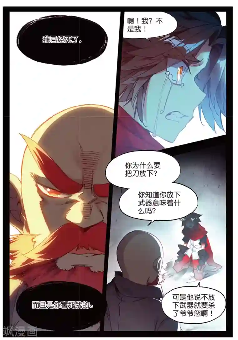 赤凰传奇第82话 以吃为己任的家伙能分享食物那是真爱啊