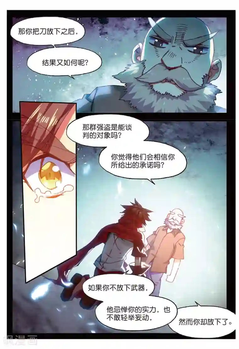 赤凰传奇第82话 以吃为己任的家伙能分享食物那是真爱啊