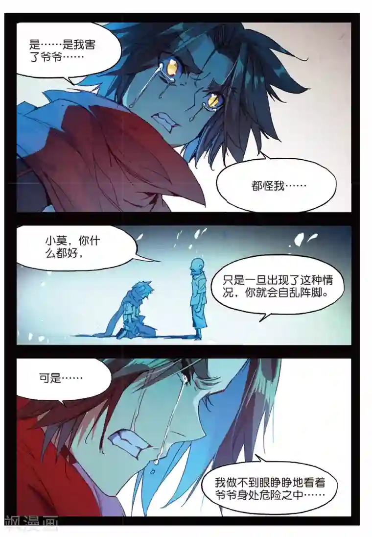 赤凰传奇第82话 以吃为己任的家伙能分享食物那是真爱啊