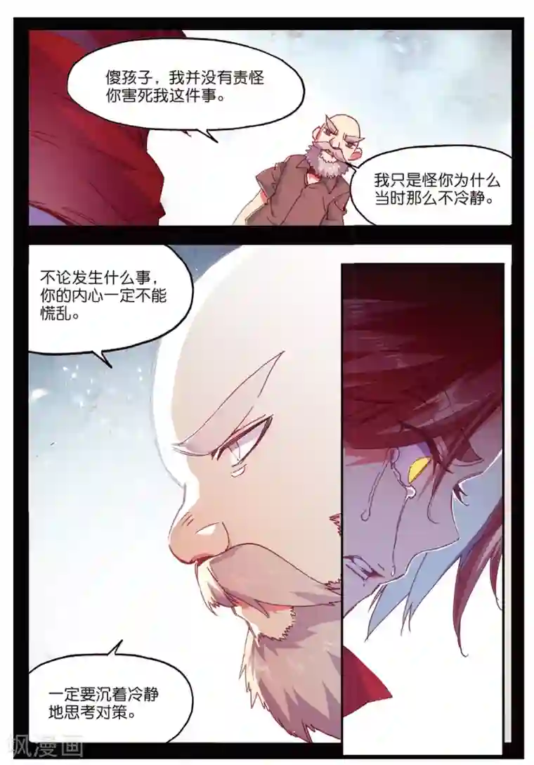 赤凰传奇第82话 以吃为己任的家伙能分享食物那是真爱啊