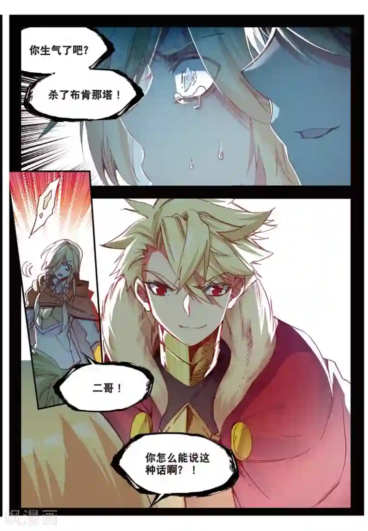 赤凰传奇第83话 谁知道仲裁者考试到最后还是要打打杀杀的