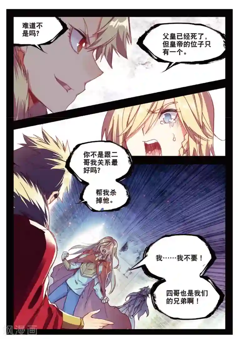 赤凰传奇第83话 谁知道仲裁者考试到最后还是要打打杀杀的