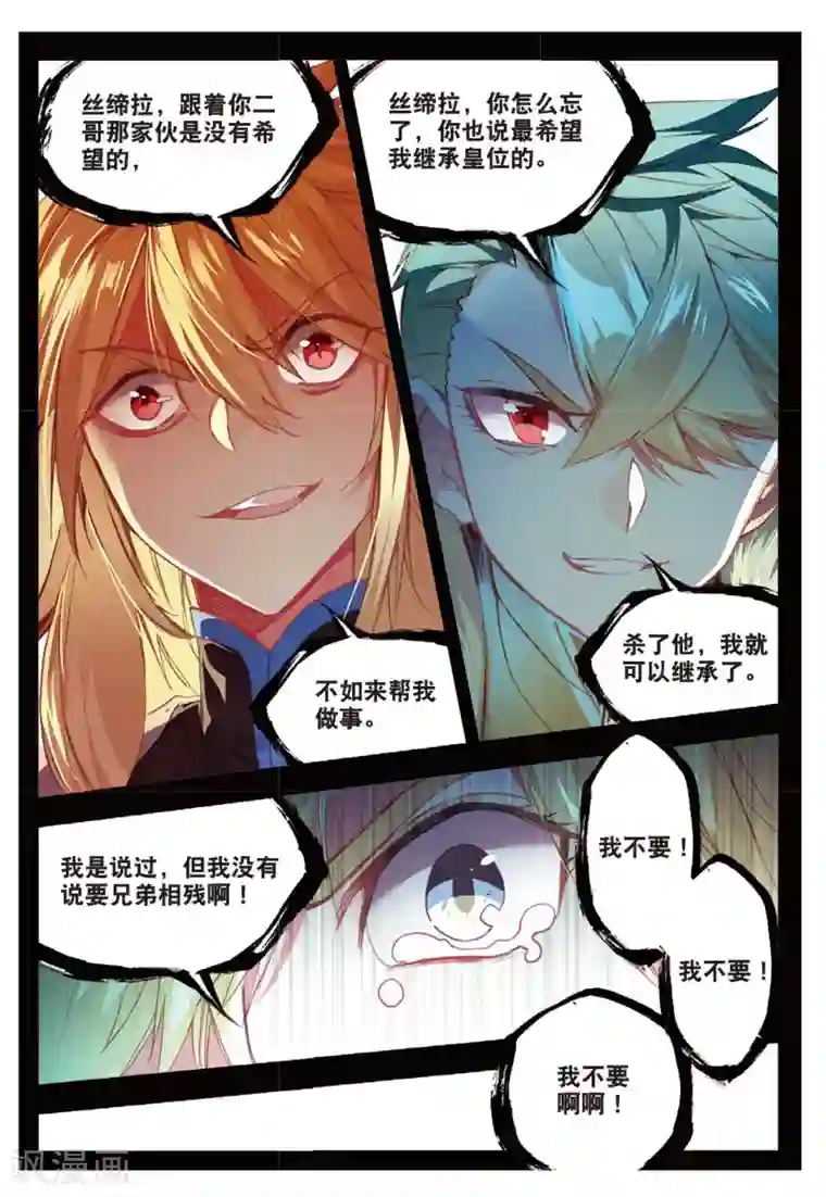 赤凰传奇第83话 谁知道仲裁者考试到最后还是要打打杀杀的