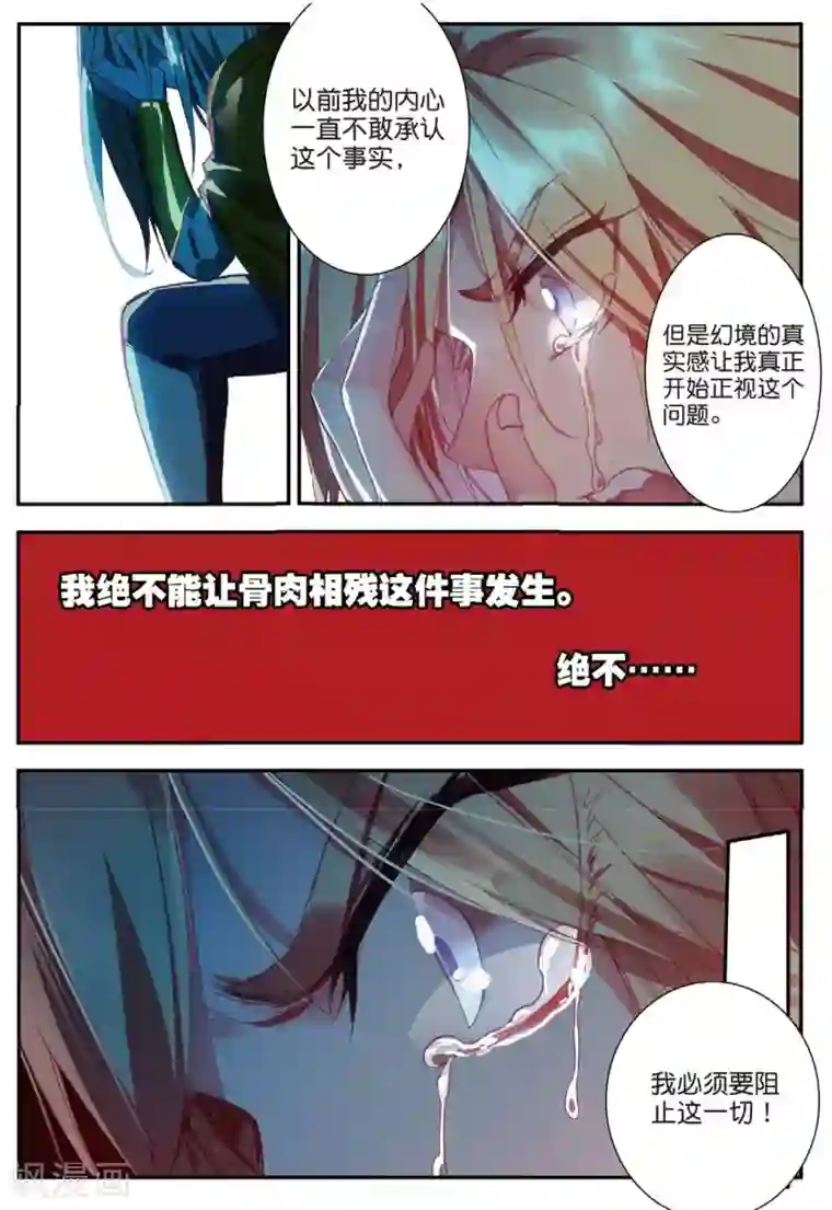 赤凰传奇第83话 谁知道仲裁者考试到最后还是要打打杀杀的