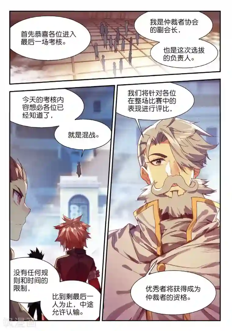 赤凰传奇第83话 谁知道仲裁者考试到最后还是要打打杀杀的