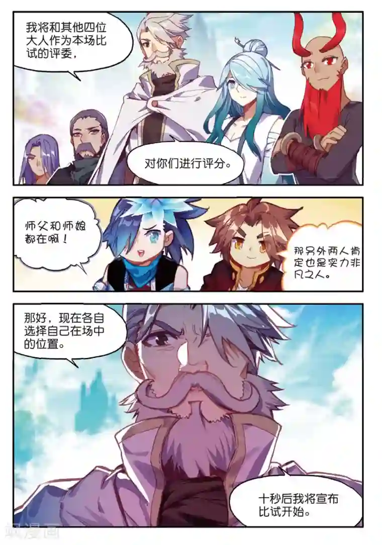 赤凰传奇第83话 谁知道仲裁者考试到最后还是要打打杀杀的