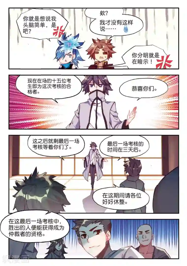 赤凰传奇第83话 谁知道仲裁者考试到最后还是要打打杀杀的