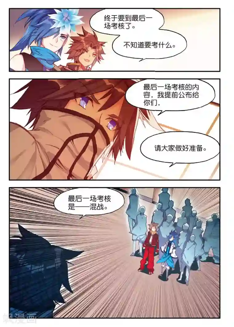 赤凰传奇第83话 谁知道仲裁者考试到最后还是要打打杀杀的