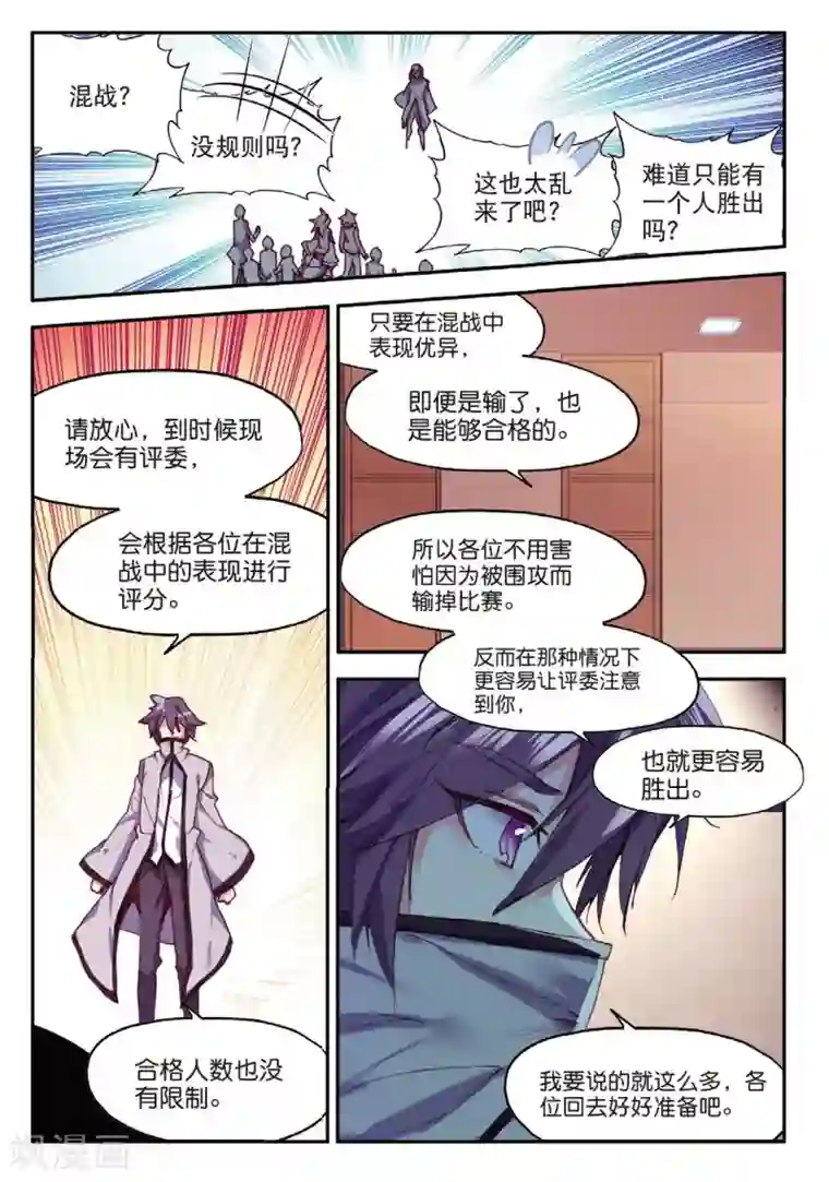 赤凰传奇第83话 谁知道仲裁者考试到最后还是要打打杀杀的