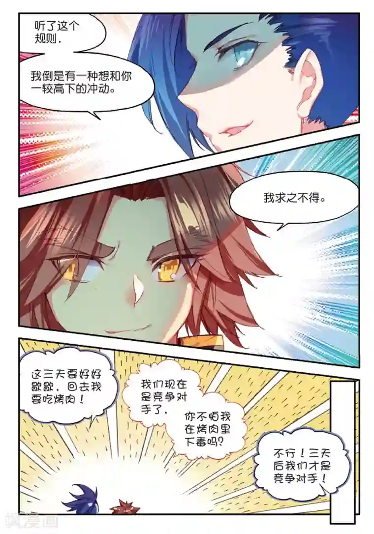 赤凰传奇第83话 谁知道仲裁者考试到最后还是要打打杀杀的