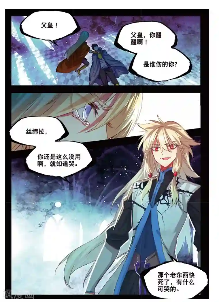 赤凰传奇第83话 谁知道仲裁者考试到最后还是要打打杀杀的