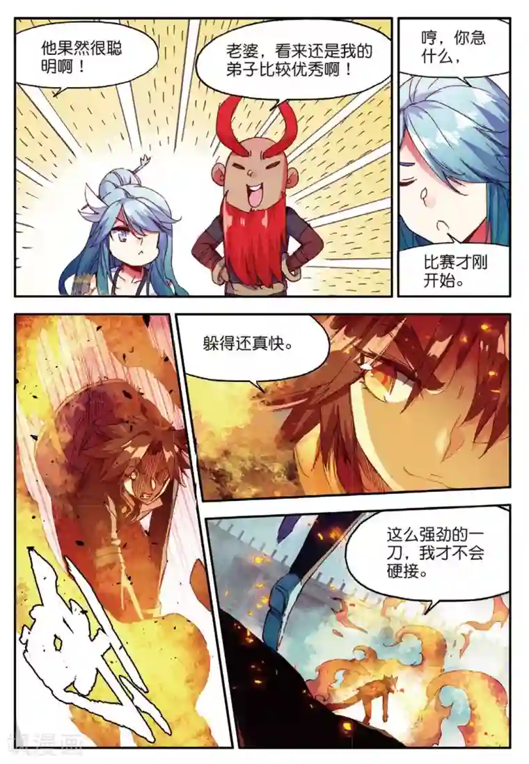 赤凰传奇第84话 我想说的是其实真正的对决应该在评委台吧