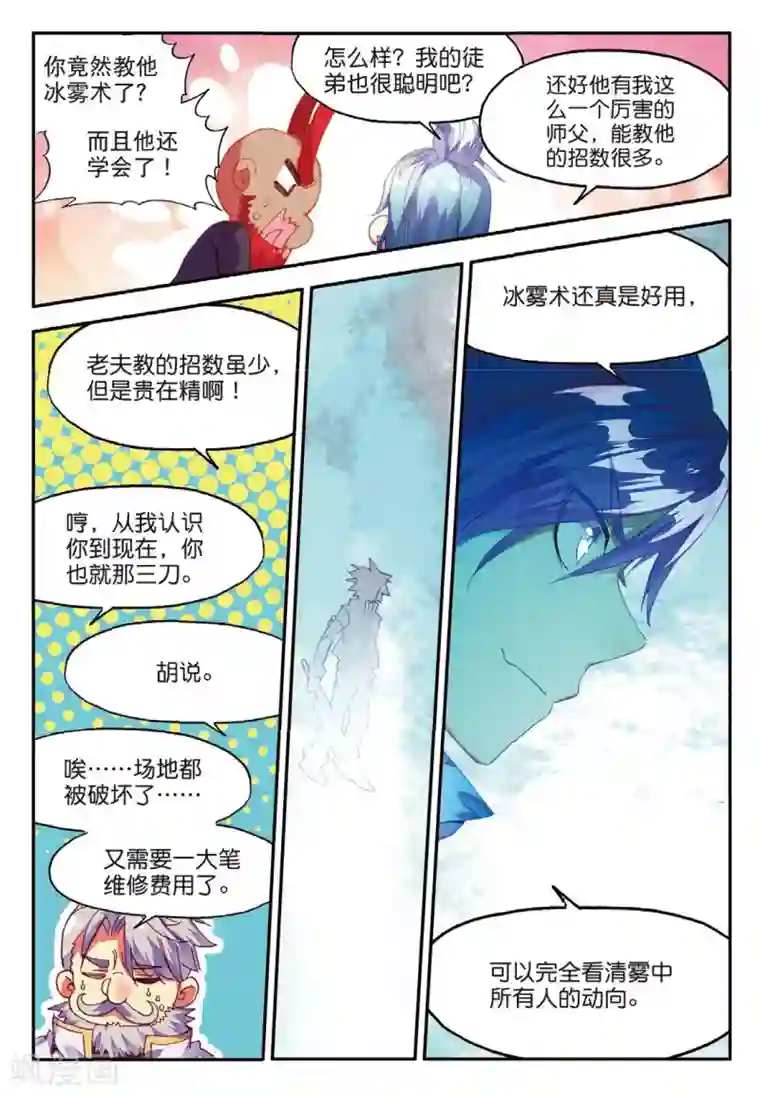 赤凰传奇第84话 我想说的是其实真正的对决应该在评委台吧