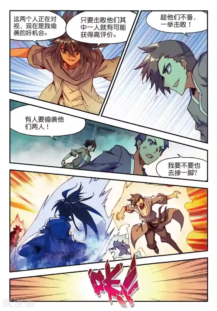 赤凰传奇第84话 我想说的是其实真正的对决应该在评委台吧