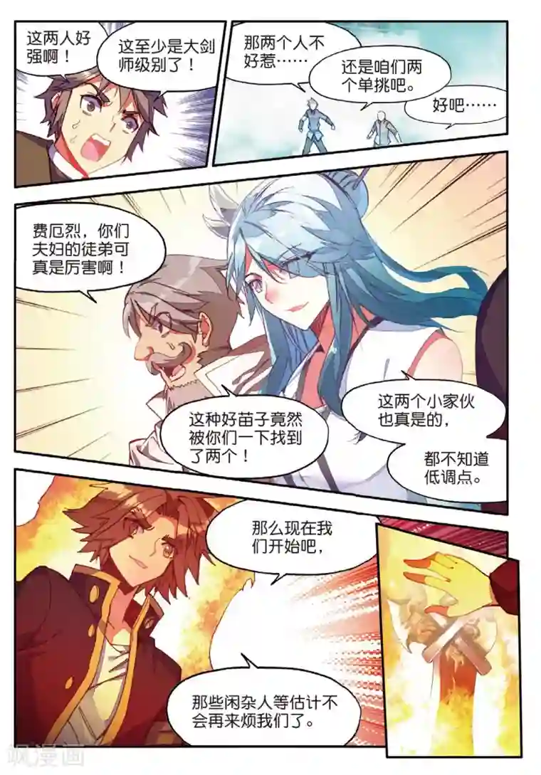 赤凰传奇第84话 我想说的是其实真正的对决应该在评委台吧