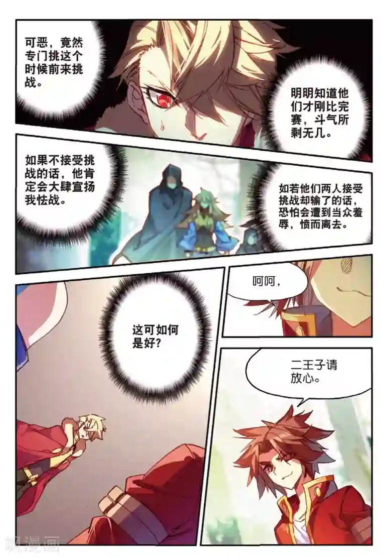 赤凰传奇第86话 就问你四王子在接天城能拿我怎么样