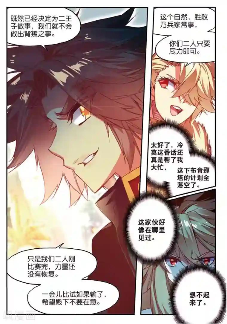 赤凰传奇第86话 就问你四王子在接天城能拿我怎么样