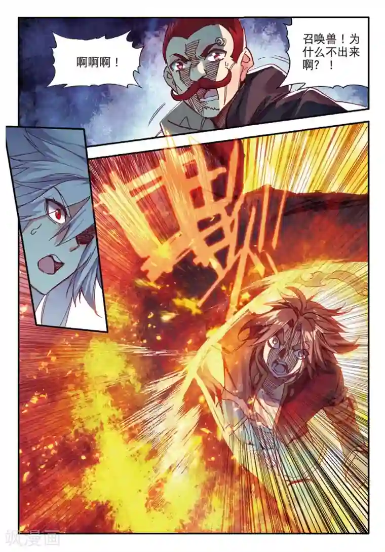 赤凰传奇第87话 你这区区的矮人族族长也敢在我这个矮人族守护神的面前放肆